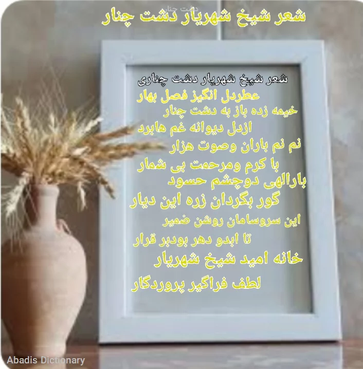 دشت چنار